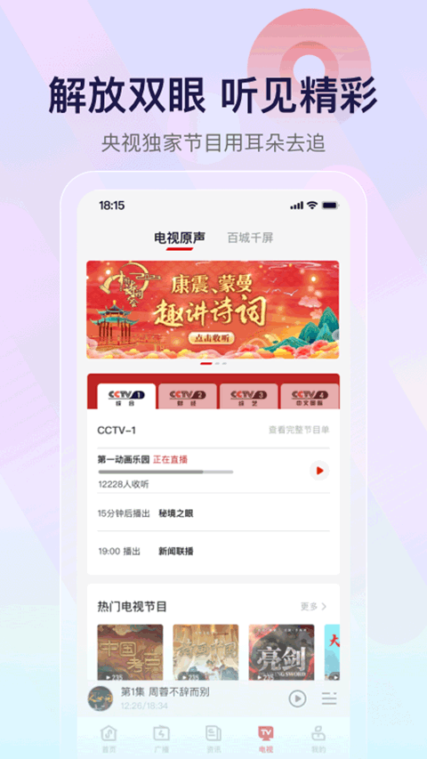 央广云听截图2