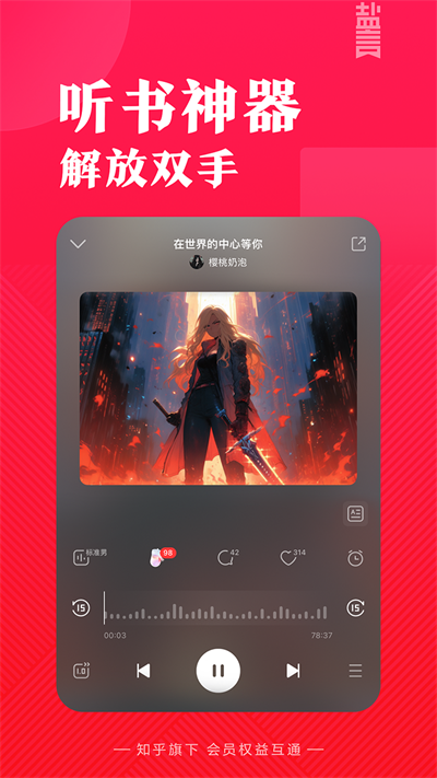 知乎盐言故事截图1