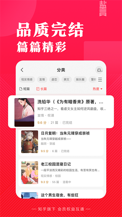 知乎盐言故事截图3