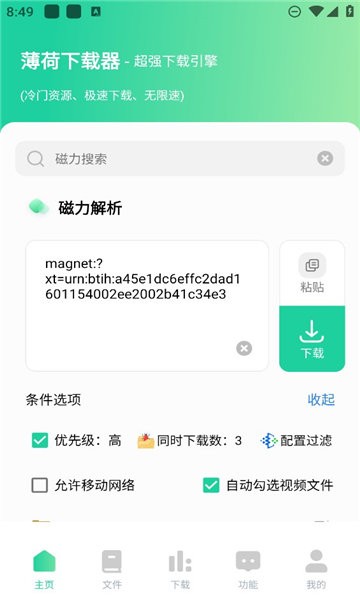 薄荷下载器截图1