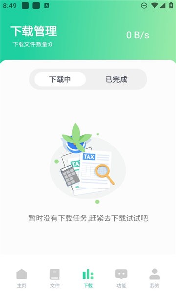 薄荷下载器截图4