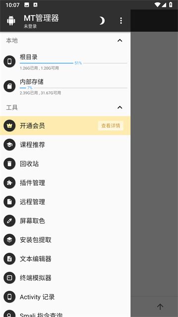 MT文件管理器截图1
