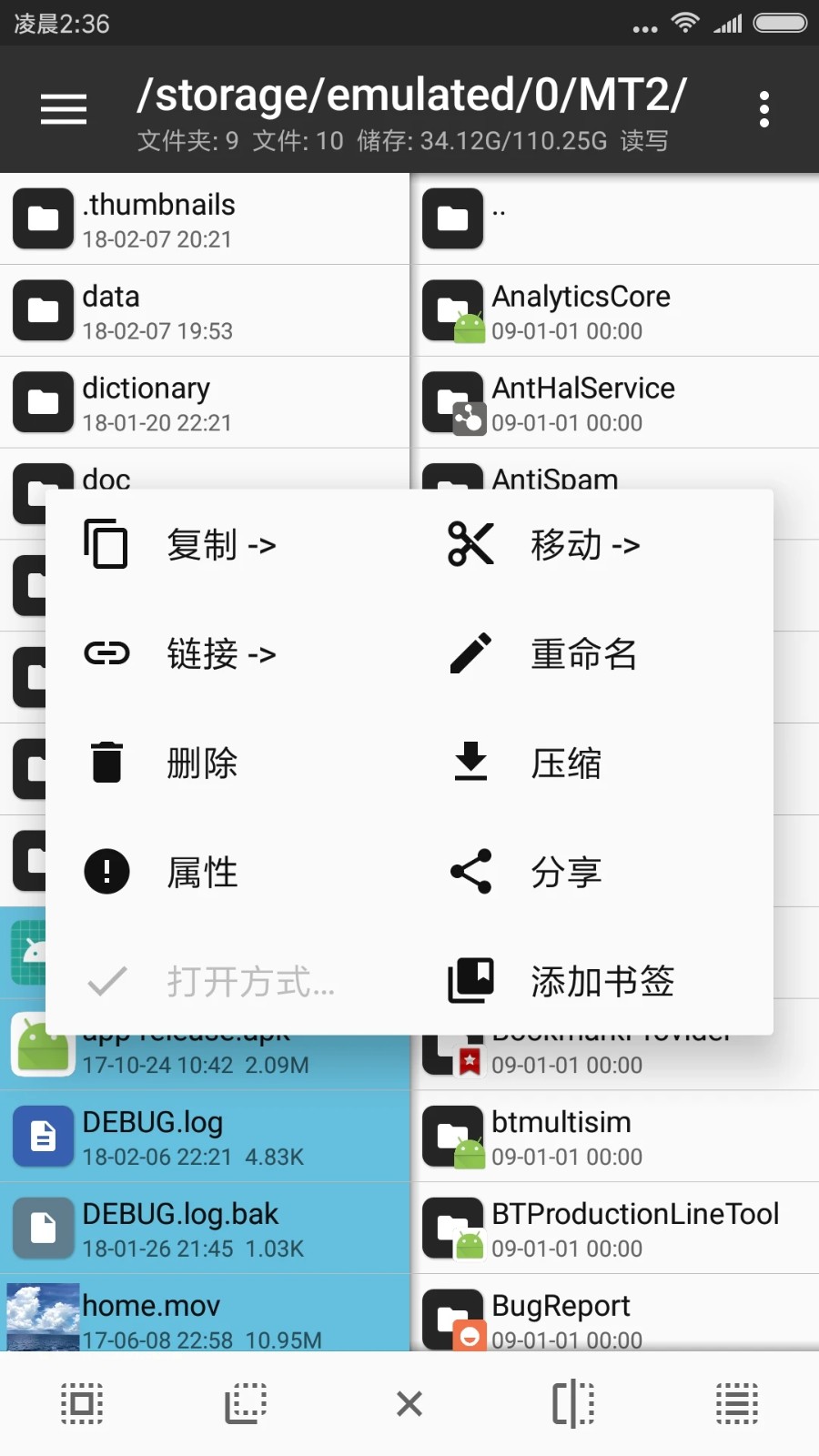 MT文件管理器截图4
