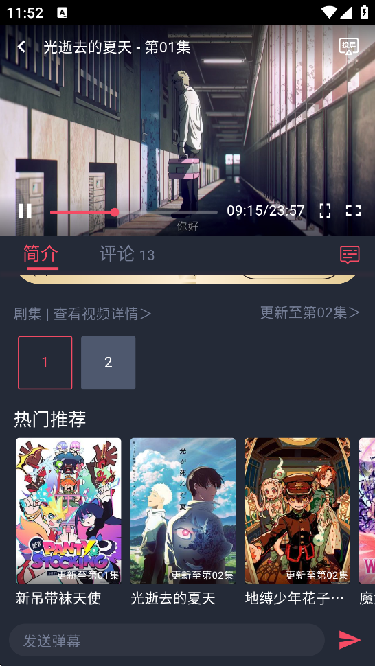当鸟动漫app正版截图1
