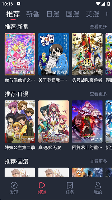 当鸟动漫app正版截图4