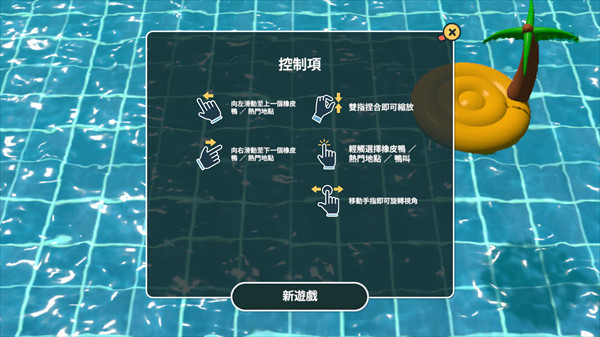 小黄鸭模拟器手机版