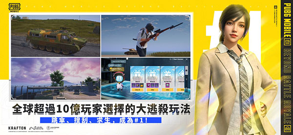 PUBGMOBILE官方正版截图2