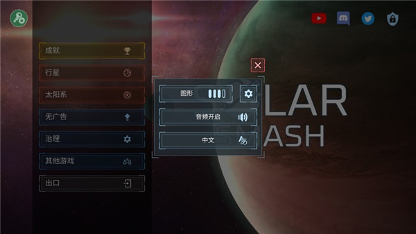 星球爆炸模拟器