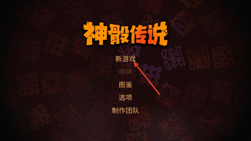 神骰传说手机版