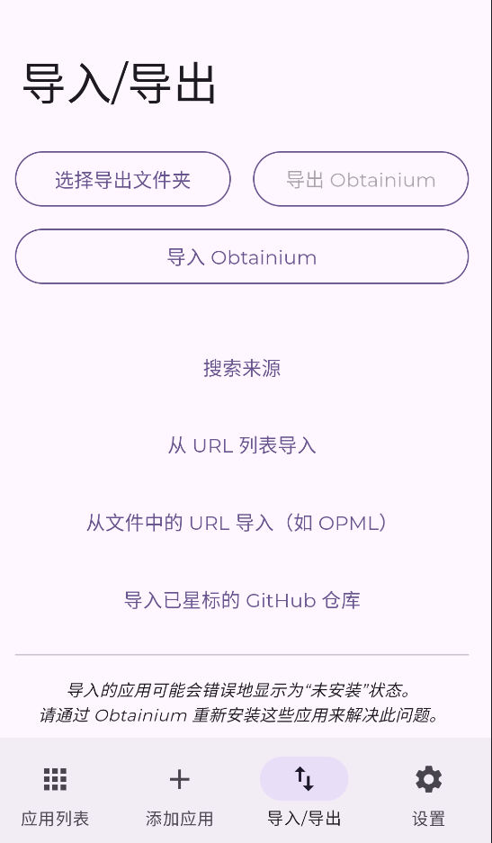 Obtainium截图1