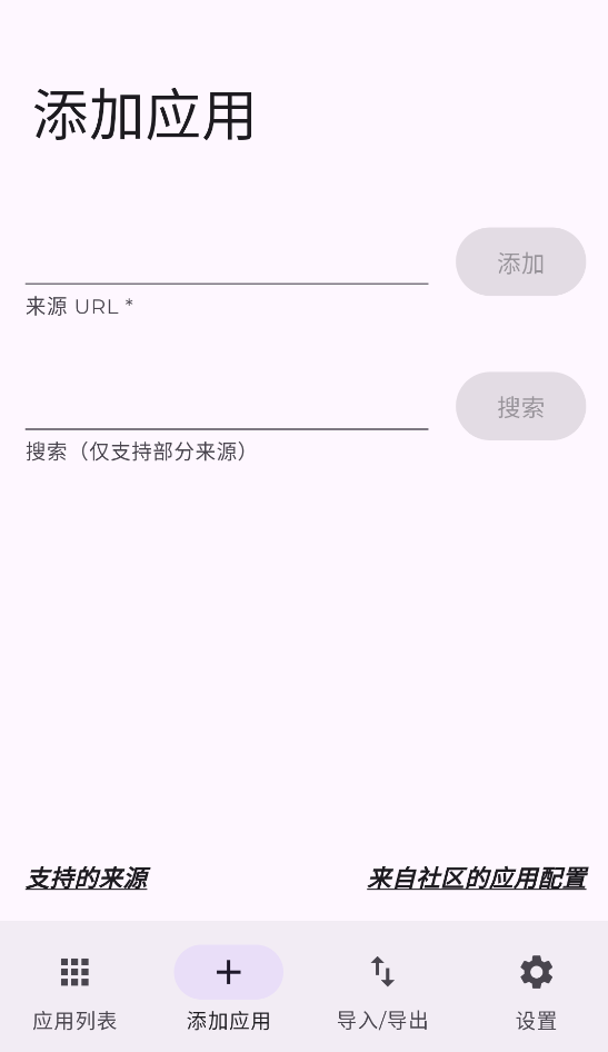 Obtainium截图2