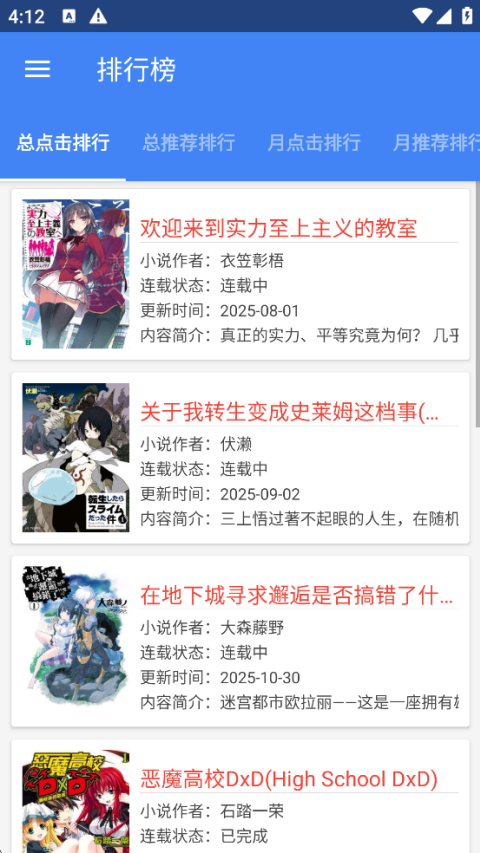 轻小说文库截图2