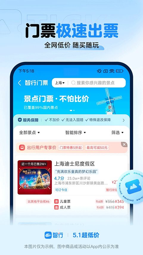 智行火车票最新版截图3