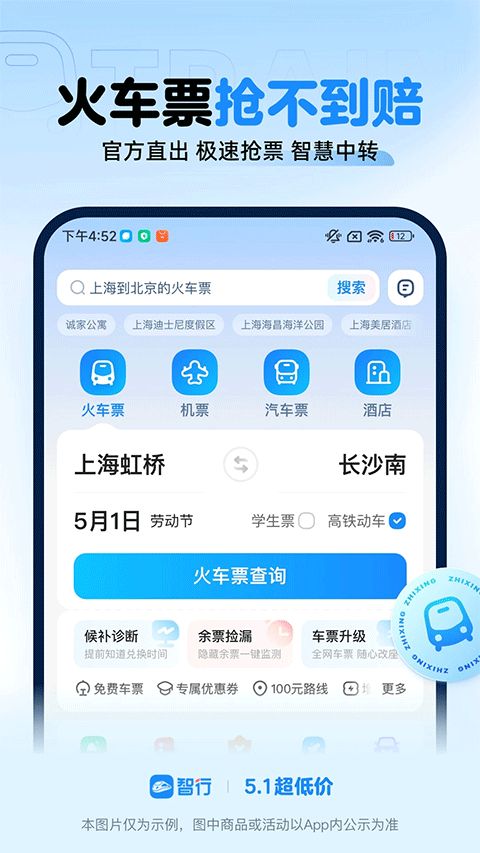 智行火车票最新版截图1