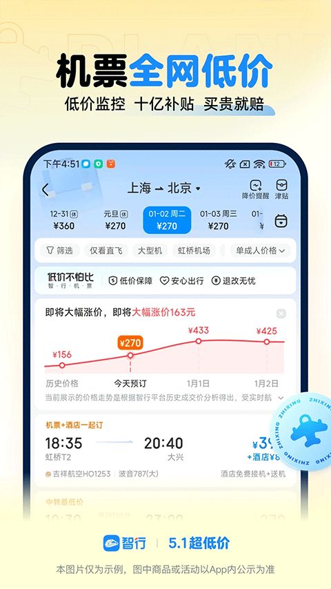 智行火车票最新版截图5