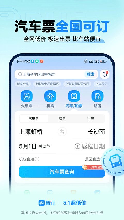 智行火车票最新版截图2