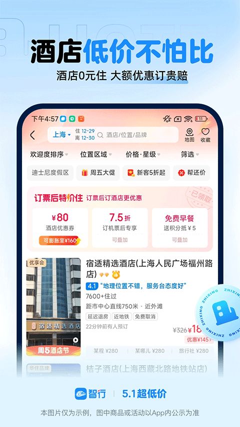 智行火车票最新版截图4