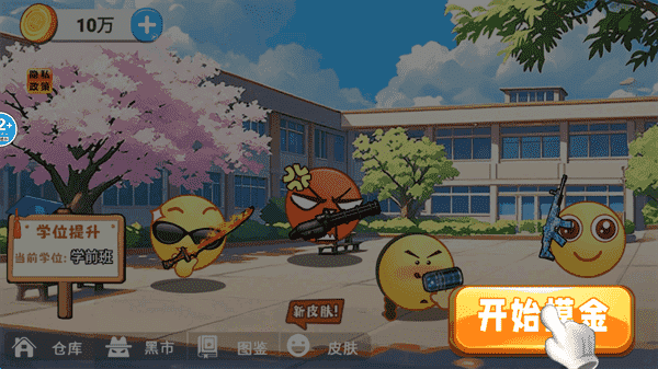 校园摸金跑跑