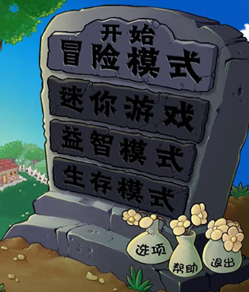 植物大战僵尸贝塔版