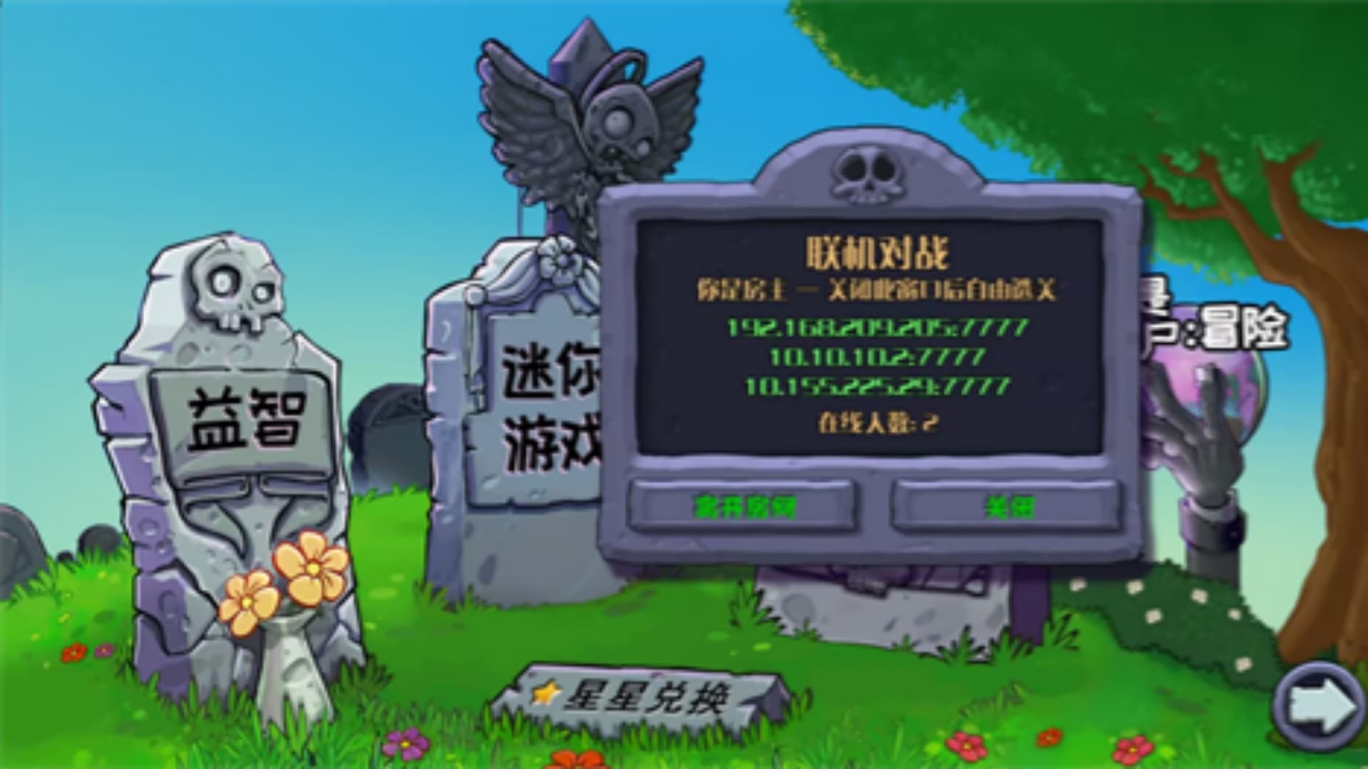 植物大战僵尸杂交重制手机版