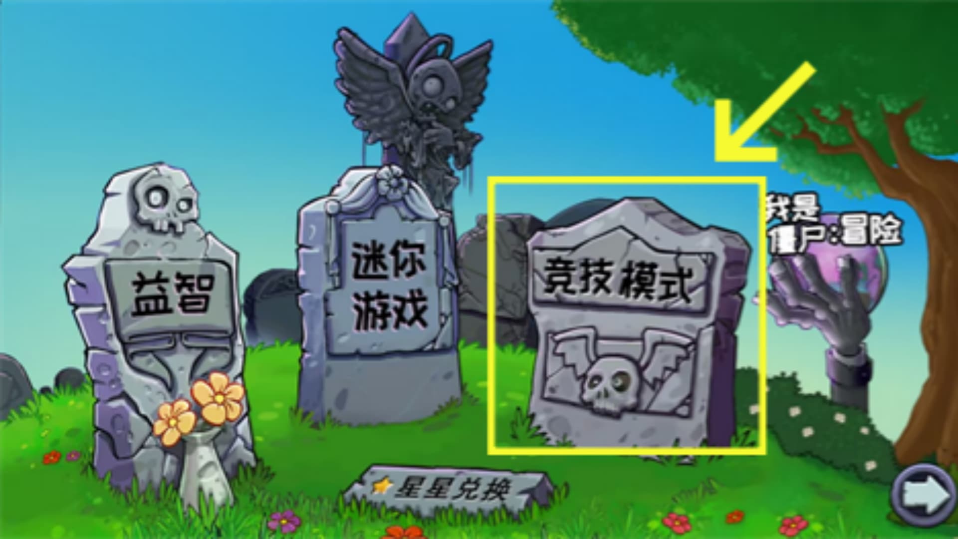 植物大战僵尸杂交重制手机版
