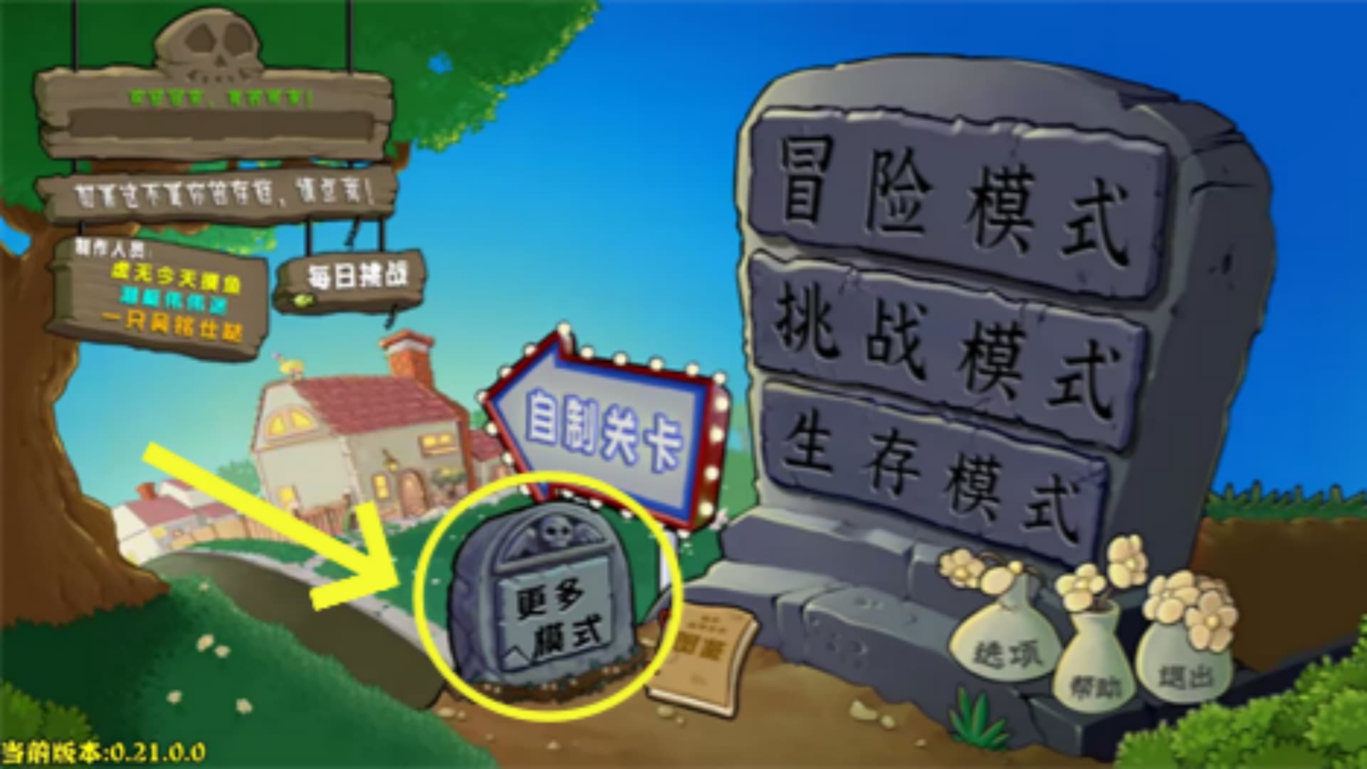 植物大战僵尸杂交重制手机版