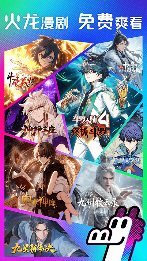 腾讯火龙漫剧截图3
