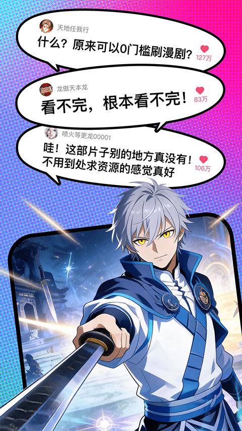 腾讯火龙漫剧截图1