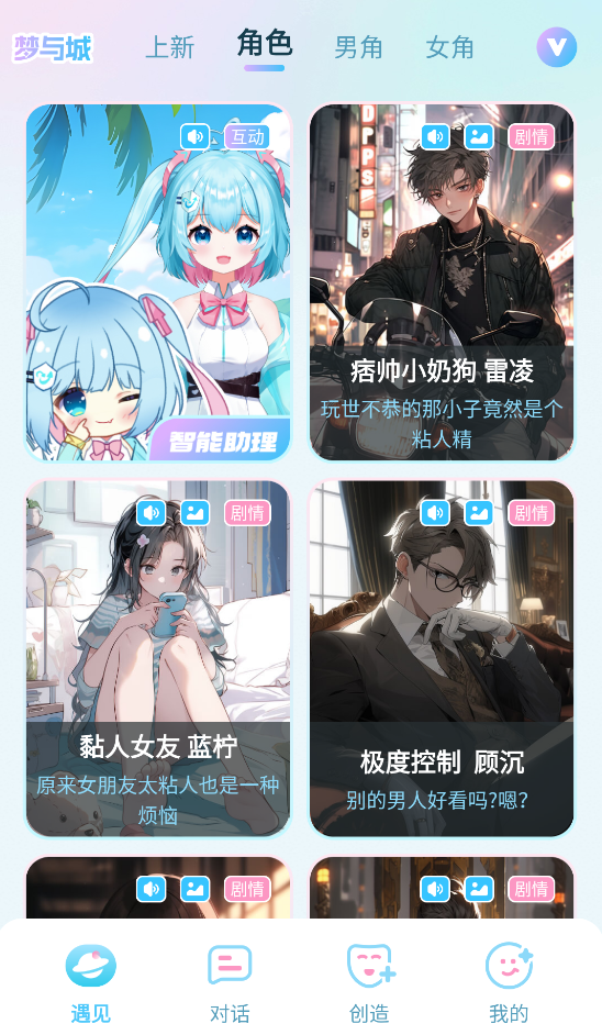 梦与城截图3
