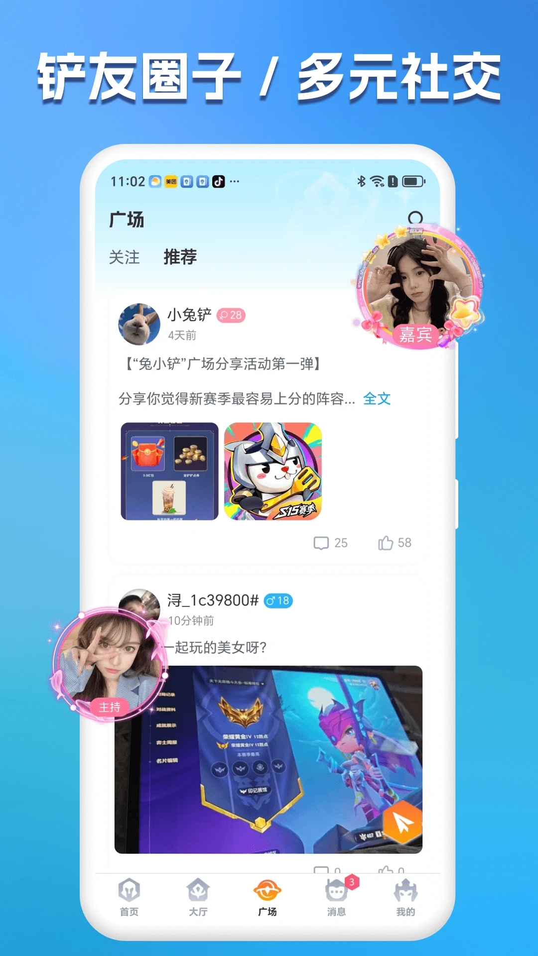 兔小铲截图3
