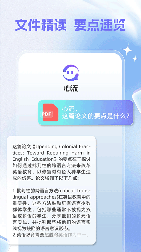 心流AI助手截图2