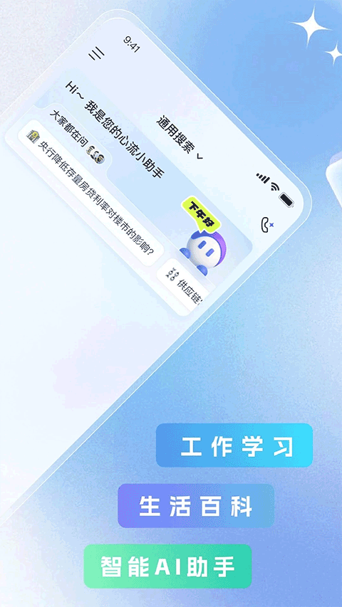心流AI助手截图1