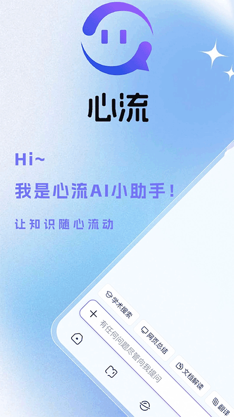 心流AI助手截图3