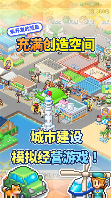 创造都市岛物语截图3