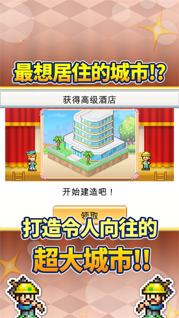 创造都市岛物语截图5
