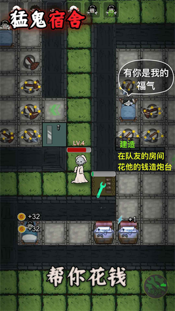 猛鬼宿舍正版截图3