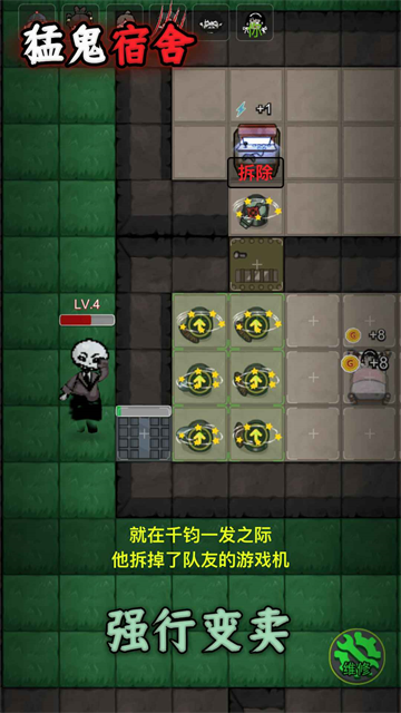 猛鬼宿舍正版截图4