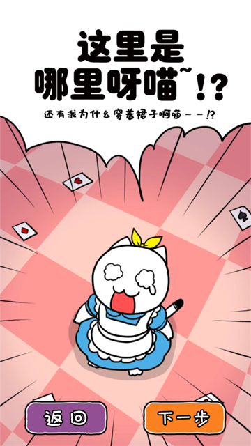 白猫的大冒险3截图4