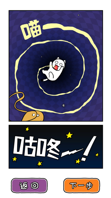 白猫的大冒险3截图2