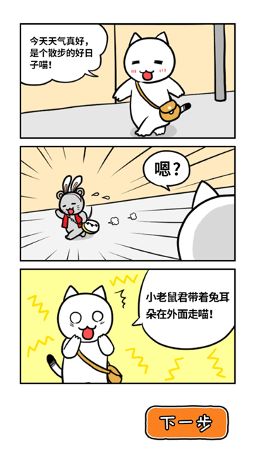 白猫的大冒险3截图5