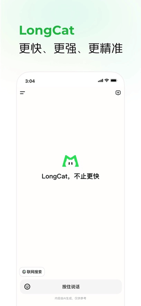 LongCat截图3