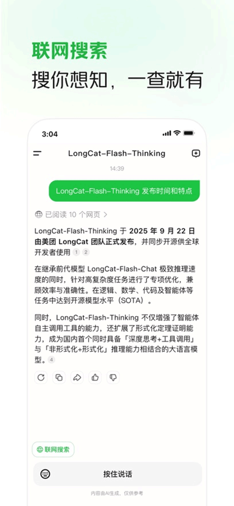 LongCat截图1