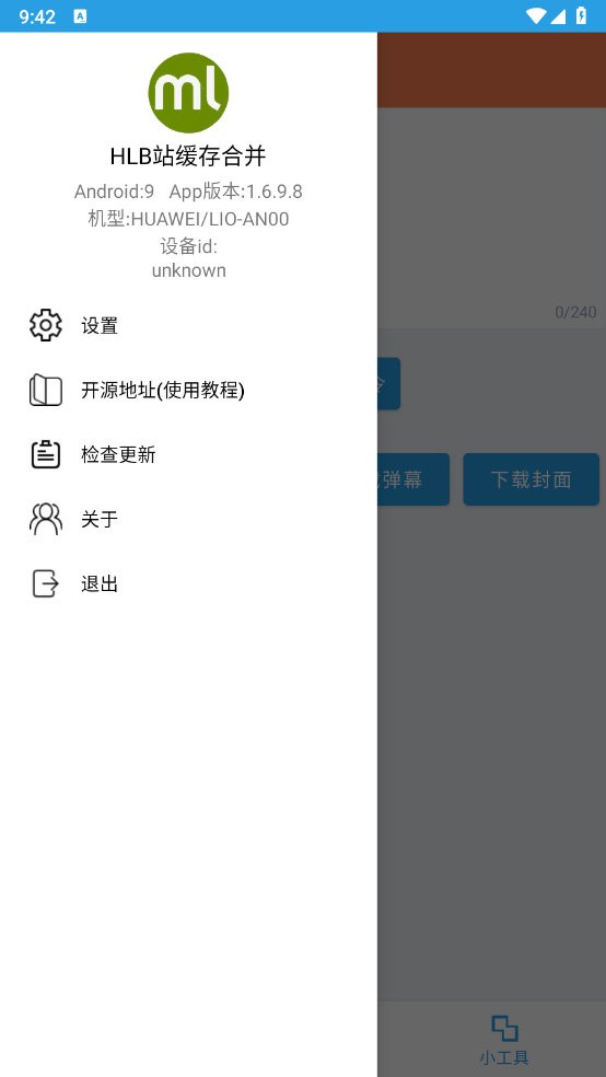 HLB站缓存合并截图2