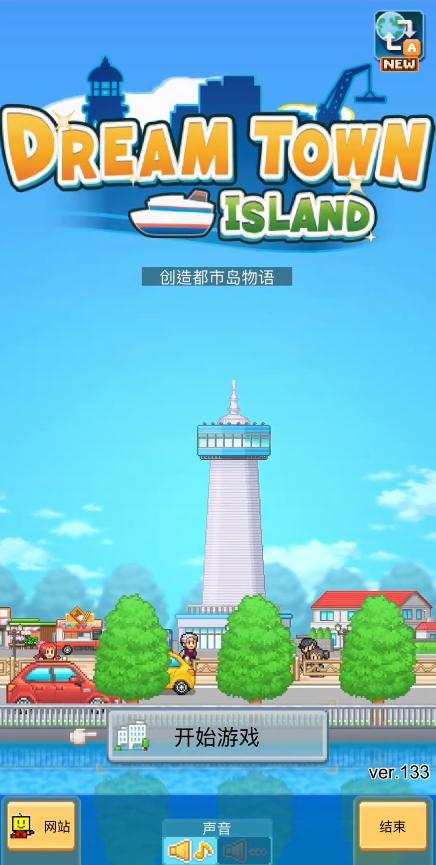 创造都市岛物语