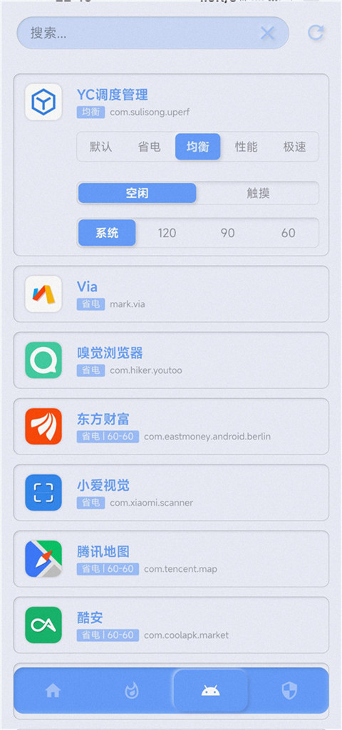 YC调度管理截图2