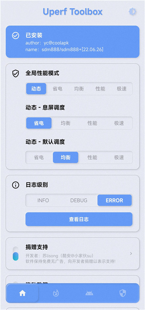 YC调度管理截图4