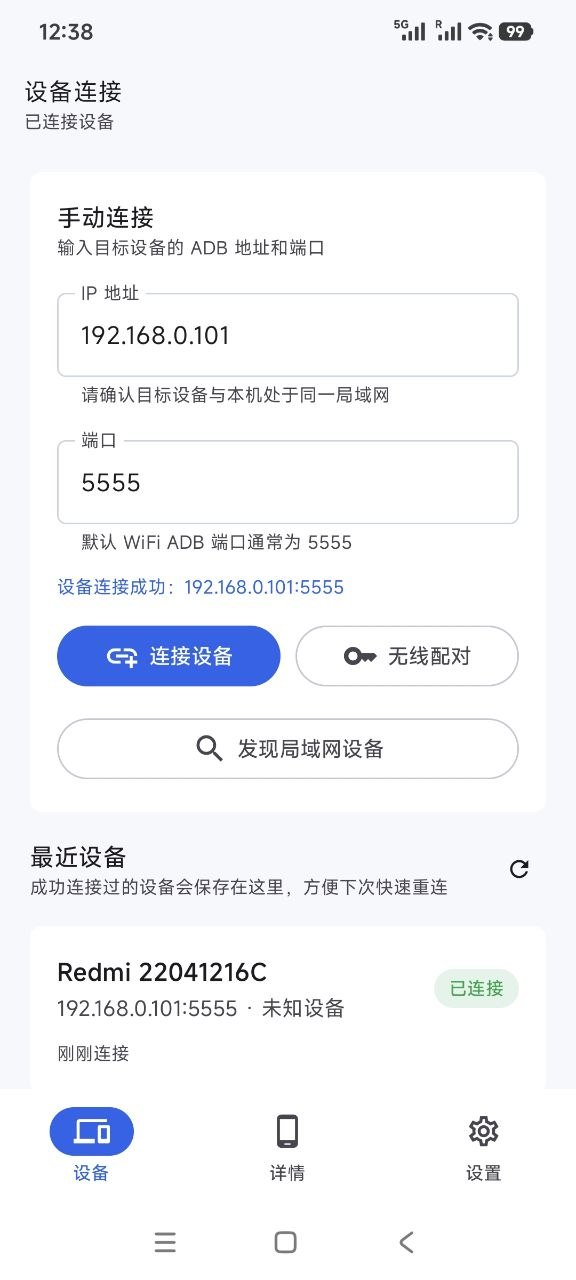 Skyadb截图1