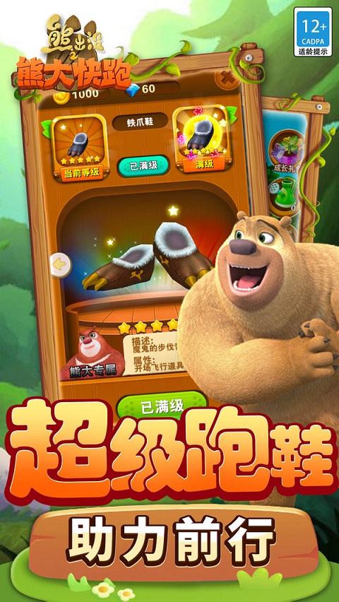 熊出没之熊大快跑截图3
