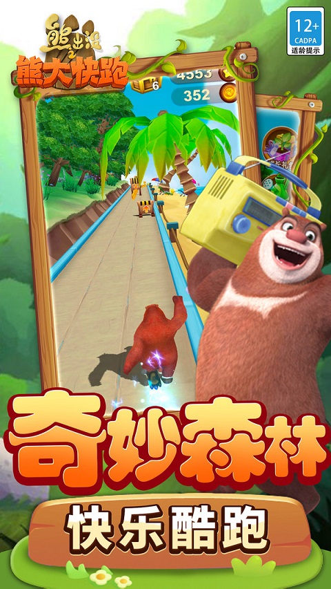 熊出没之熊大快跑截图2
