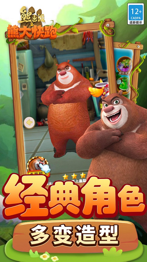 熊出没之熊大快跑截图5